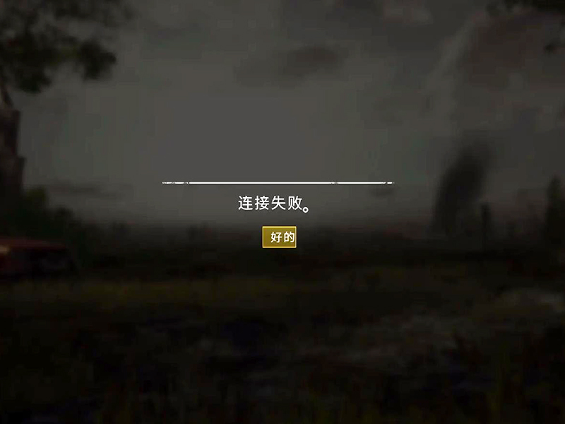 绝地求生能不能重连？吃鸡重连方法！