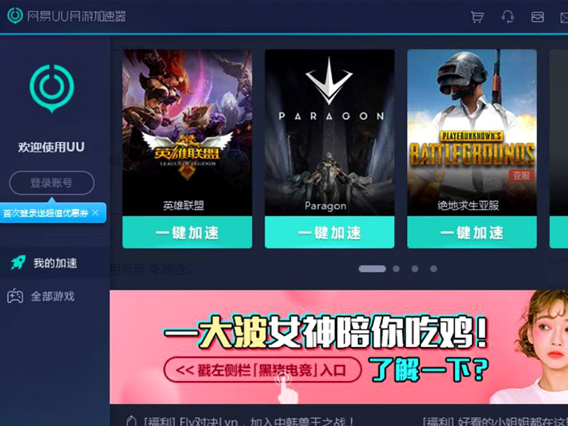 绝地求生用uu加速器好不好？网易UU优缺点！