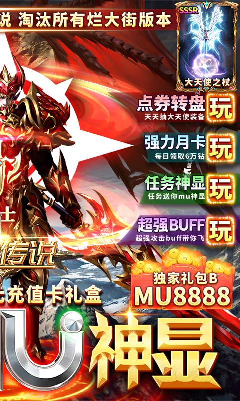 卓越傳說（萬充MU神顯）