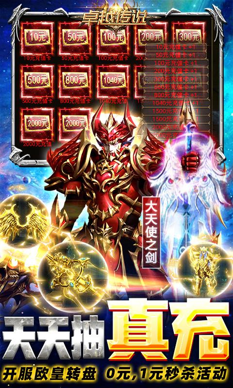 卓越傳說（萬充MU神顯）