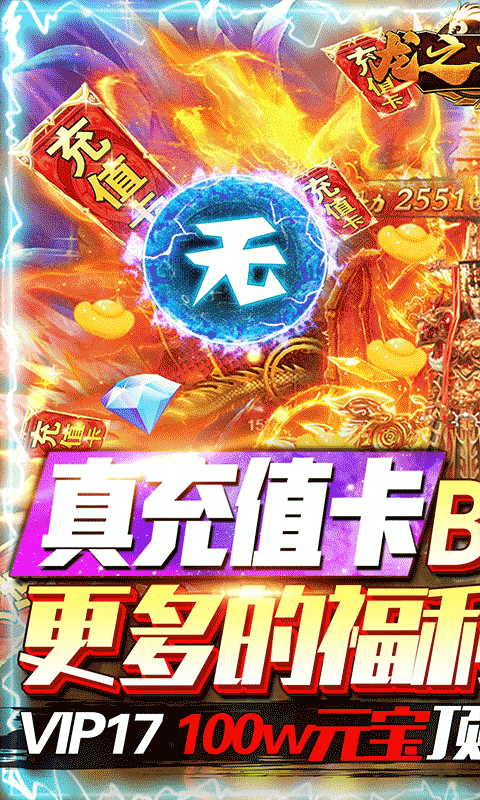 龍之霸業（無限爆真充）